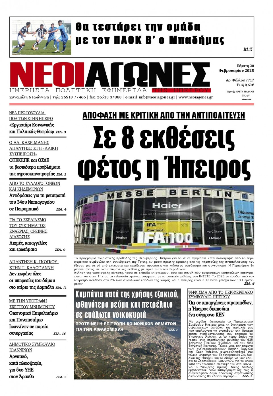 Πρωτοσέλιδο Εφημερίδας - Νέοι Αγώνες Ηπείρου - 2025-02-20