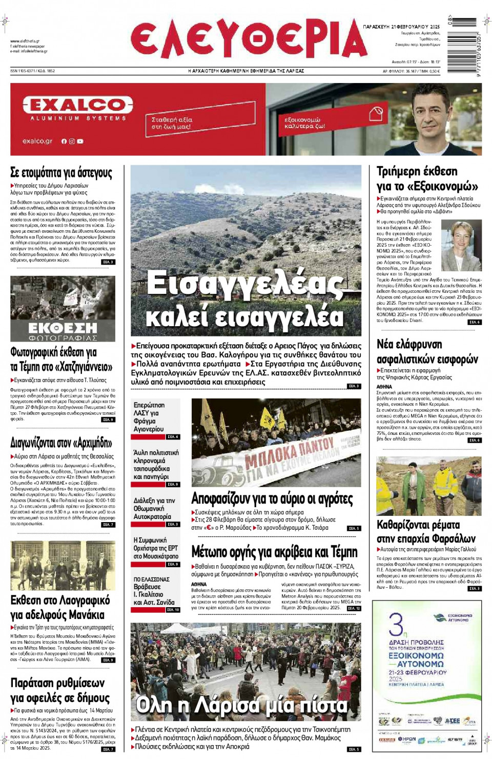 Πρωτοσέλιδο Εφημερίδας - Ελευθερία Λάρισας - 2025-02-21
