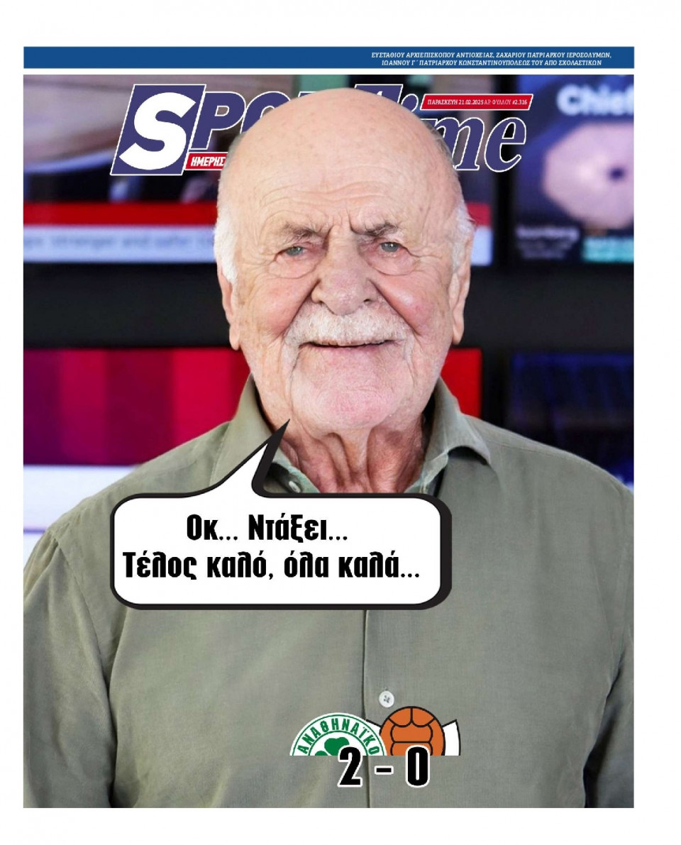 Πρωτοσέλιδο Εφημερίδας - Sportime - 2025-02-21