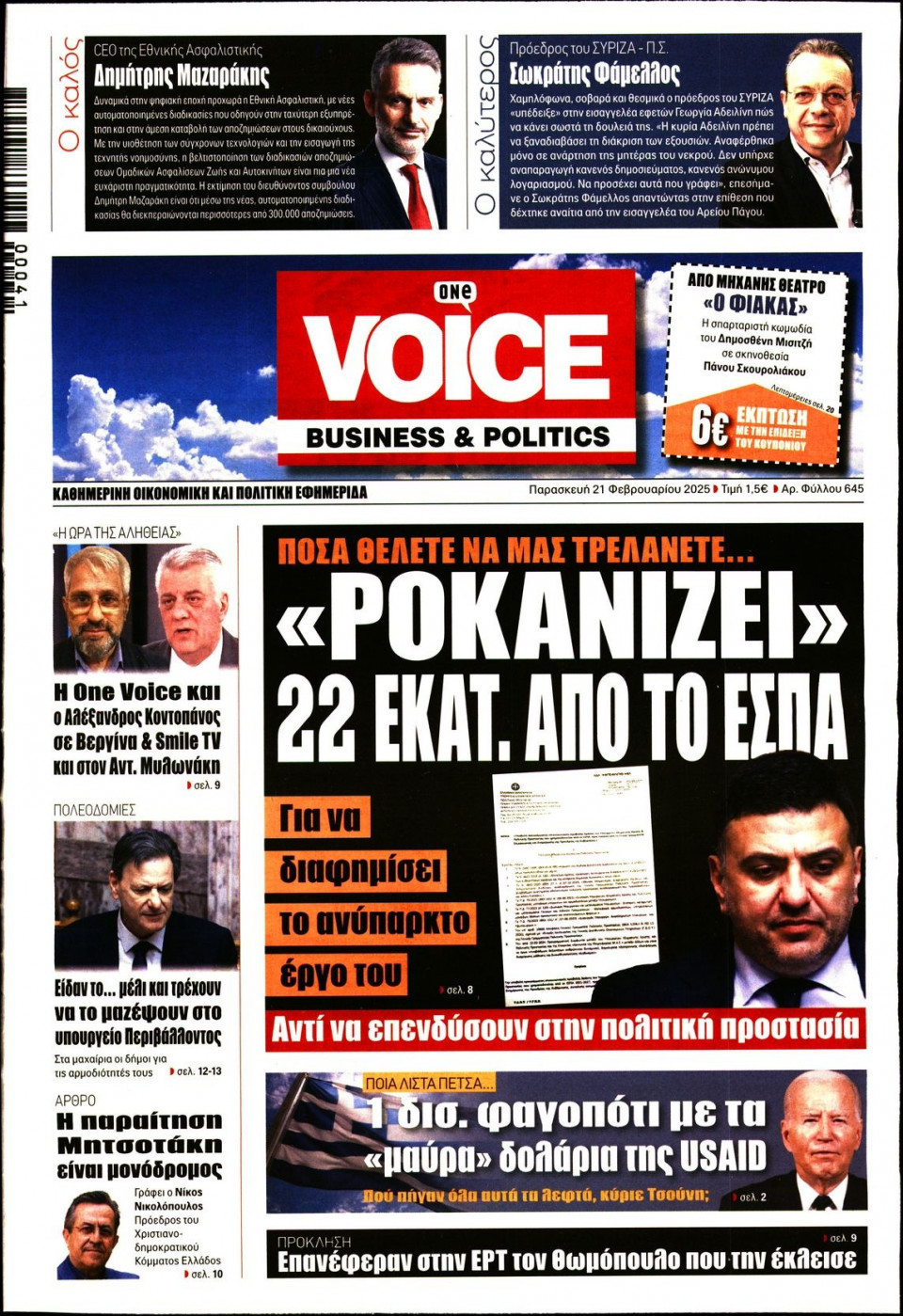 Πρωτοσέλιδο Εφημερίδας - FINANCE & MARKETS VOICE - 2025-02-21