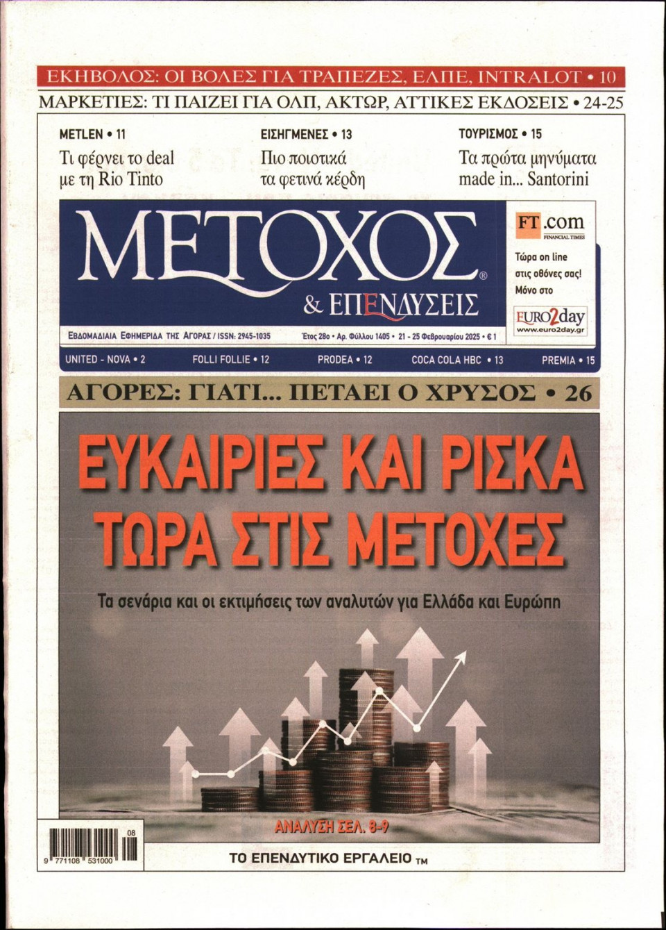 Πρωτοσέλιδο Εφημερίδας - ΜΕΤΟΧΟΣ - 2025-02-21