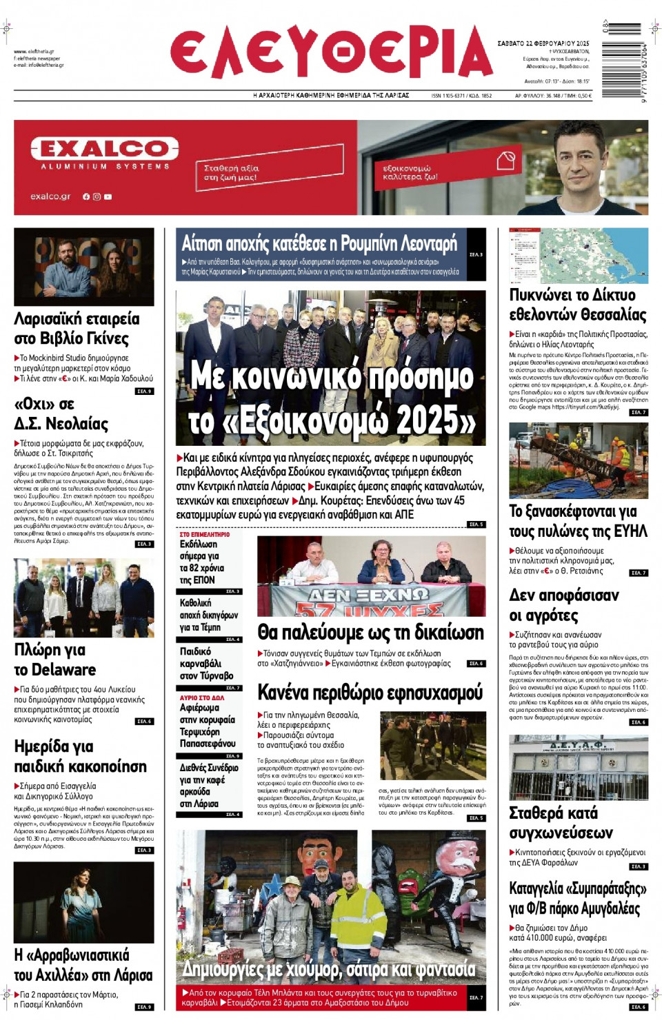 Πρωτοσέλιδο Εφημερίδας - Ελευθερία Λάρισας - 2025-02-22