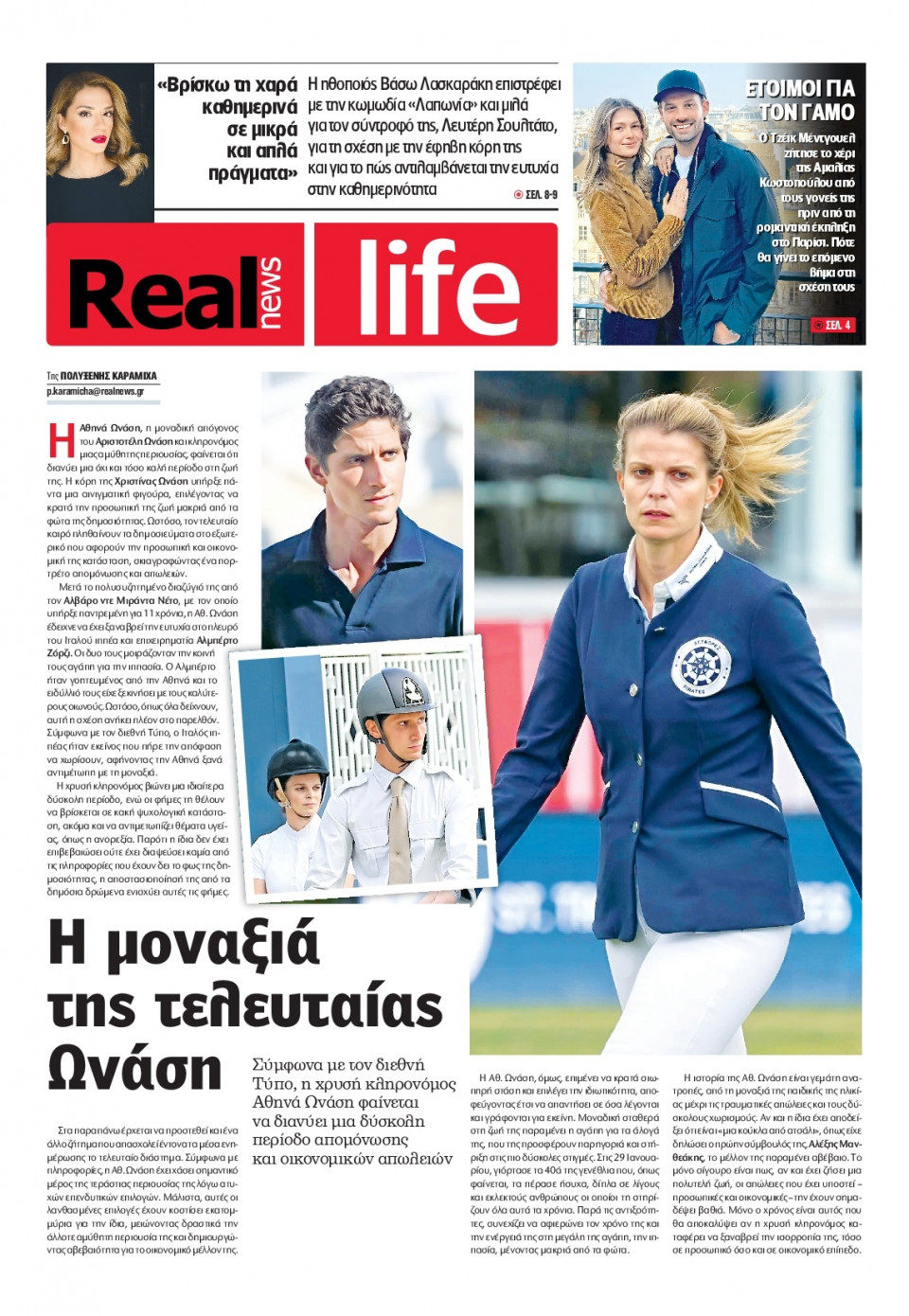 Πρωτοσέλιδο Εφημερίδας - REAL NEWS_REAL LIFE - 2025-02-23