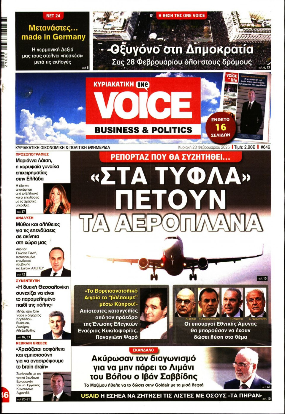 Πρωτοσέλιδο Εφημερίδας - FINANCE & MARKETS VOICE - 2025-02-23
