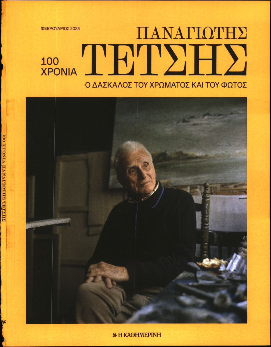 Πρωτοσέλιδο Εφημερίδας - ΚΑΘΗΜΕΡΙΝΗ ΚΥΡΙΑΚΗΣ - 2025-02-23