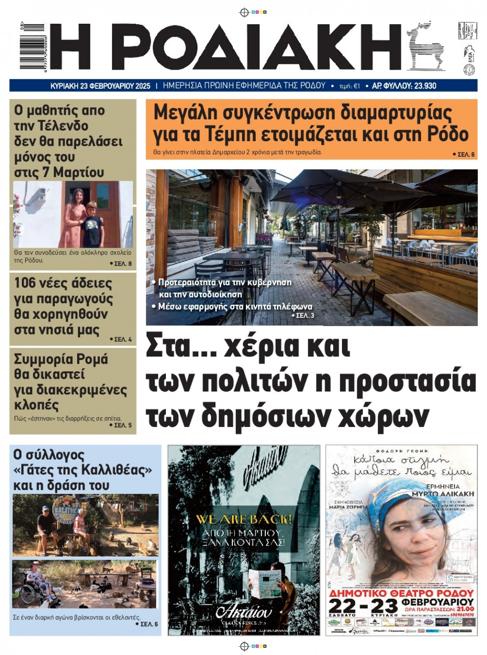 Πρωτοσέλιδο Εφημερίδας - Ροδιακή - 2025-02-23