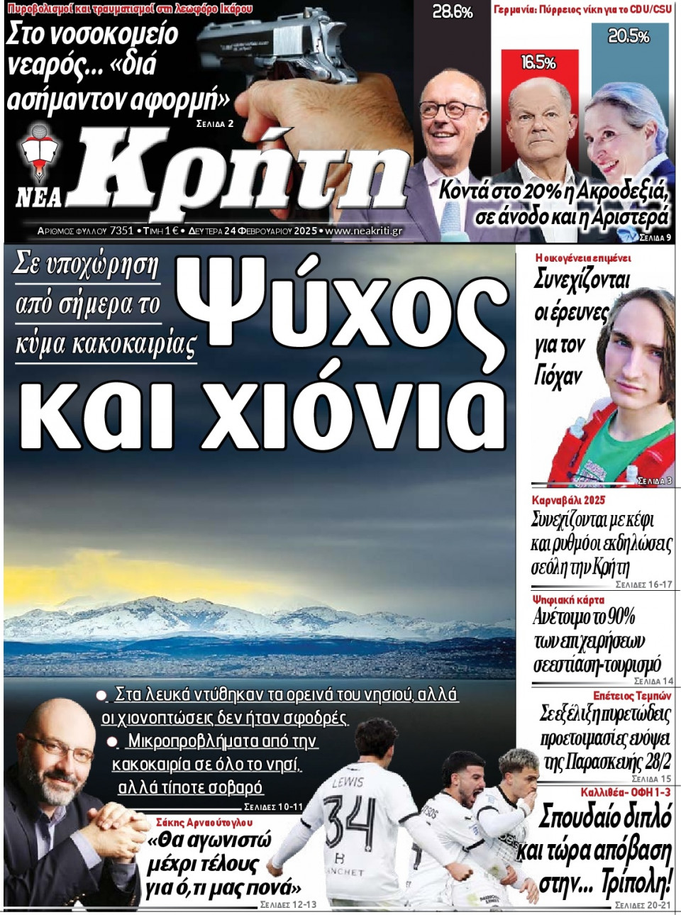 Πρωτοσέλιδο Εφημερίδας - Νέα Κρήτη Ηρακλείου - 2025-02-24