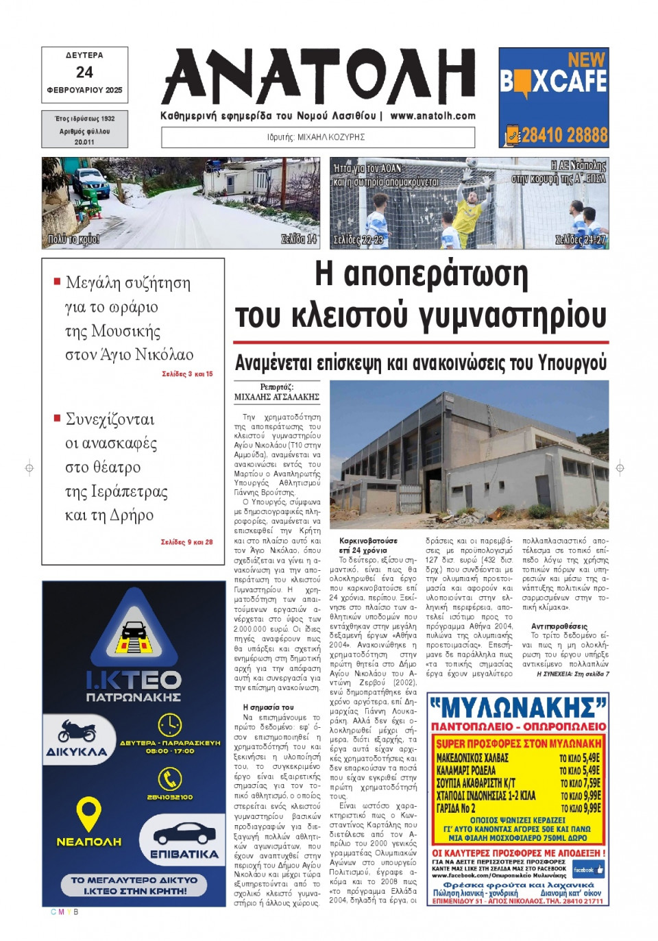 Πρωτοσέλιδο Εφημερίδας - Ανατολή Λασιθείου - 2025-02-24