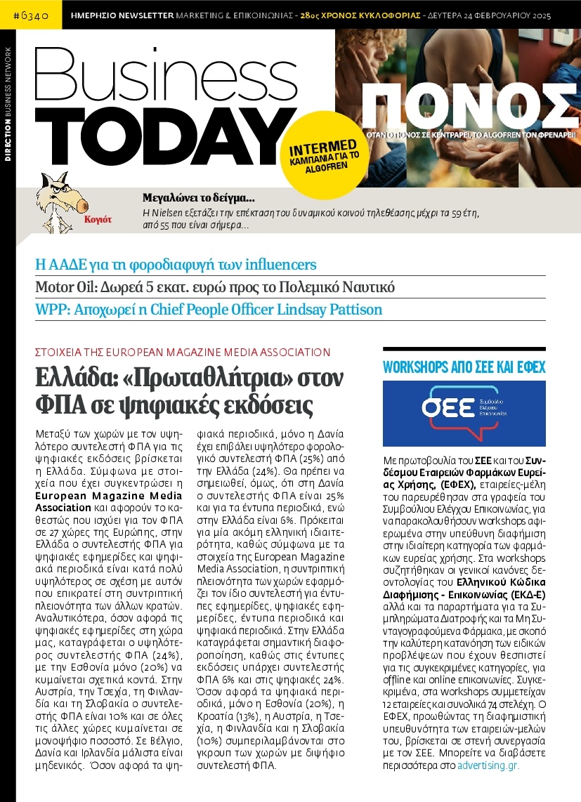 Πρωτοσέλιδο Εφημερίδας - BUSINESS TODAY - 2025-02-24