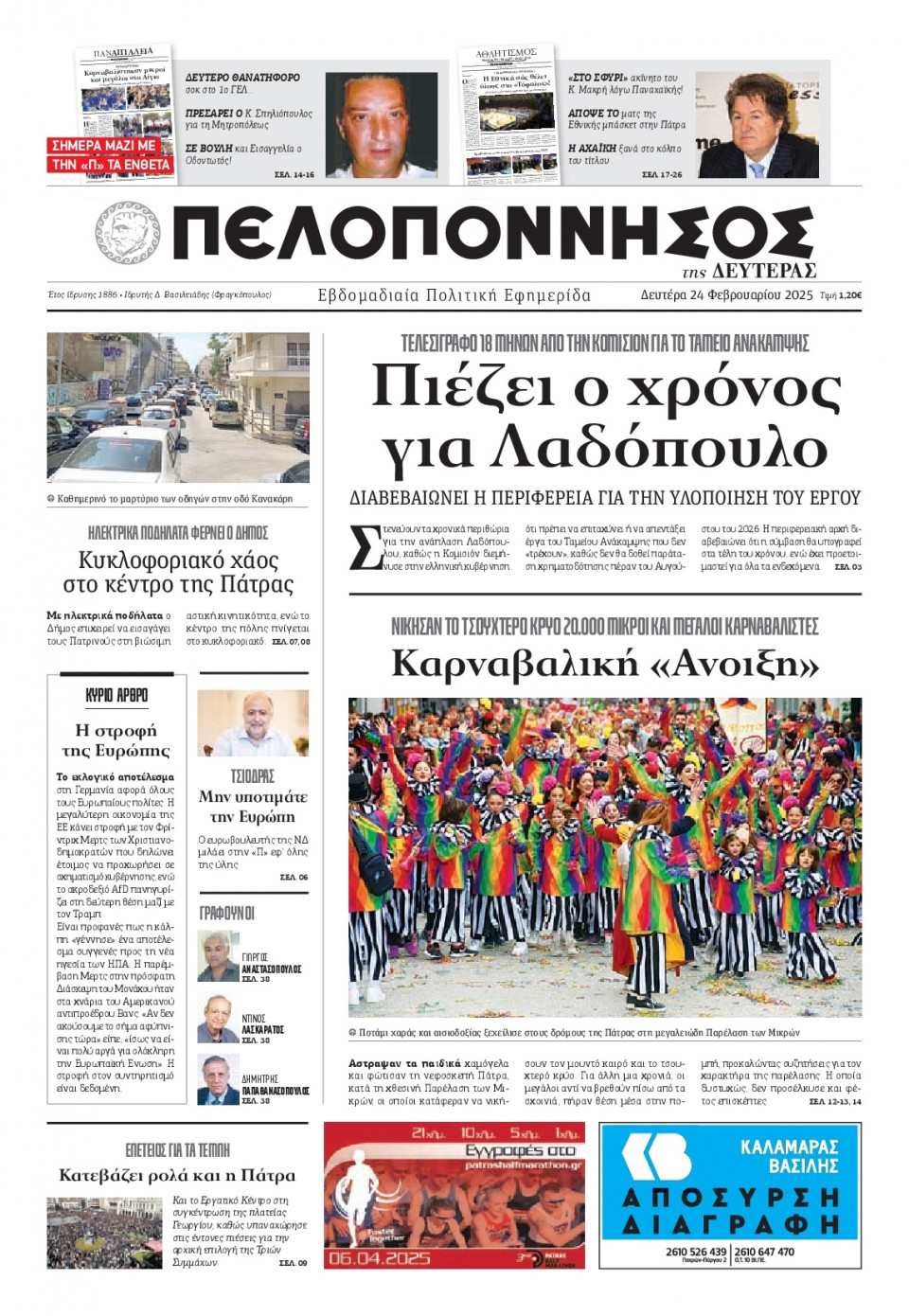Πρωτοσέλιδο Εφημερίδας - Πελοπόννησος - 2025-02-24