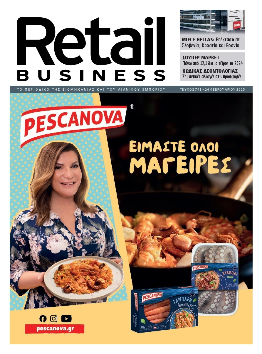 Πρωτοσέλιδο Εφημερίδας - RETAIL BUSINESS - 2025-02-24