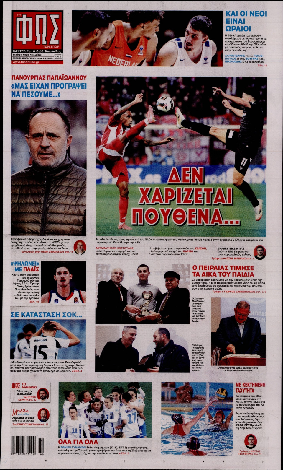 Πρωτοσέλιδο Εφημερίδας - Φως των Σπορ - 2025-02-25
