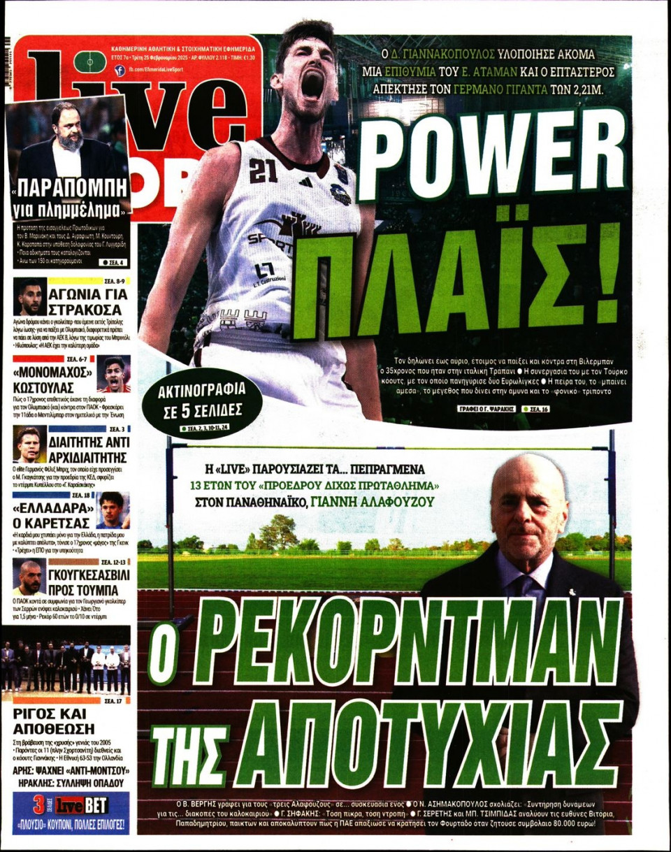 Πρωτοσέλιδο Εφημερίδας - Live Sport - 2025-02-25