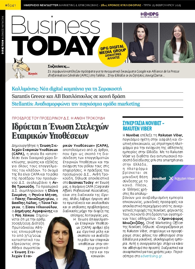 Πρωτοσέλιδο Εφημερίδας - BUSINESS TODAY - 2025-02-25