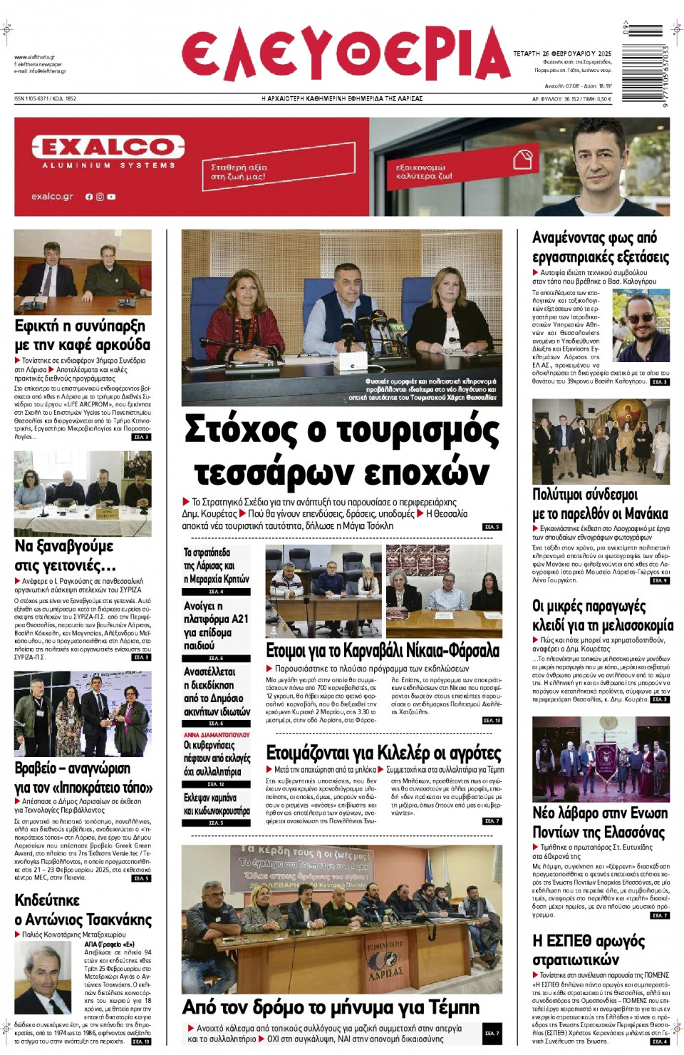 Πρωτοσέλιδο Εφημερίδας - Ελευθερία Λάρισας - 2025-02-26