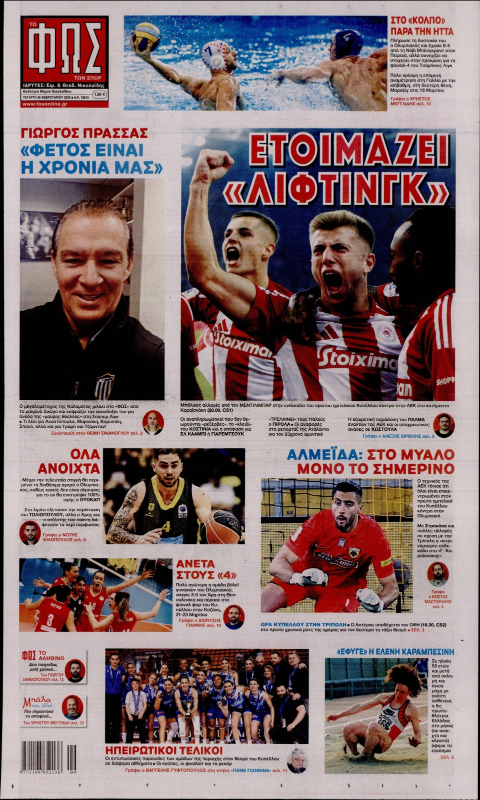 Πρωτοσέλιδο Εφημερίδας - Φως των Σπορ - 2025-02-26