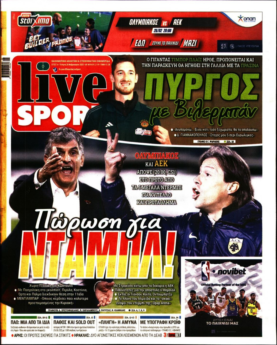 Πρωτοσέλιδο Εφημερίδας - Live Sport - 2025-02-26