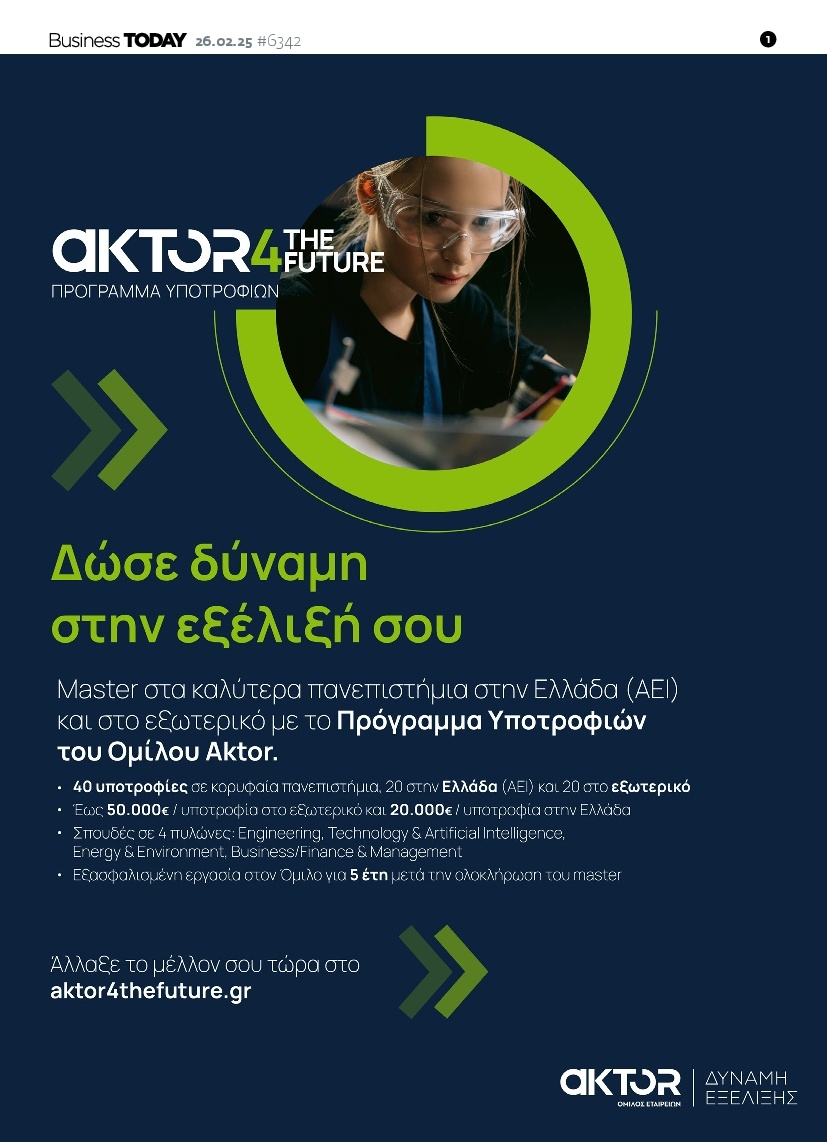 Πρωτοσέλιδο Εφημερίδας - BUSINESS TODAY - 2025-02-26