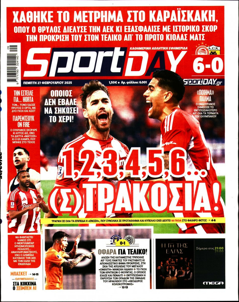 Πρωτοσέλιδο Εφημερίδας - Sportday - 2025-02-27