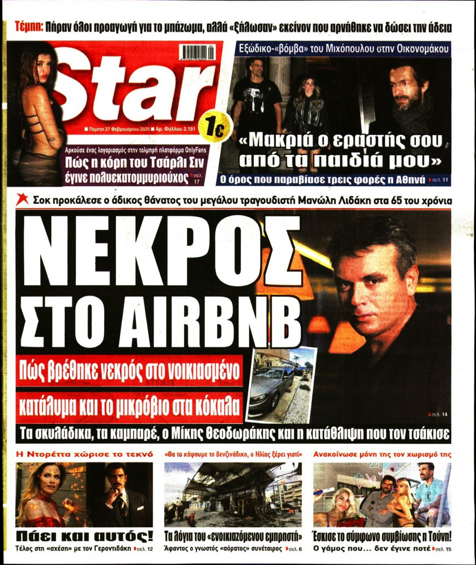 Πρωτοσέλιδο Εφημερίδας - Star Press - 2025-02-27