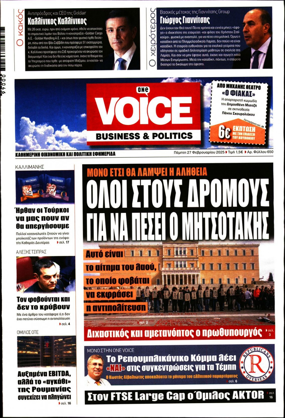Πρωτοσέλιδο Εφημερίδας - FINANCE & MARKETS VOICE - 2025-02-27