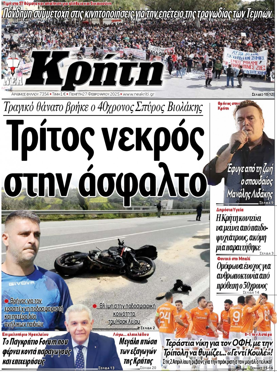 Πρωτοσέλιδο Εφημερίδας - ΝΕΑ ΚΡΗΤΗ ΗΡΑΚΛΕΙΟΥ - 2025-02-27