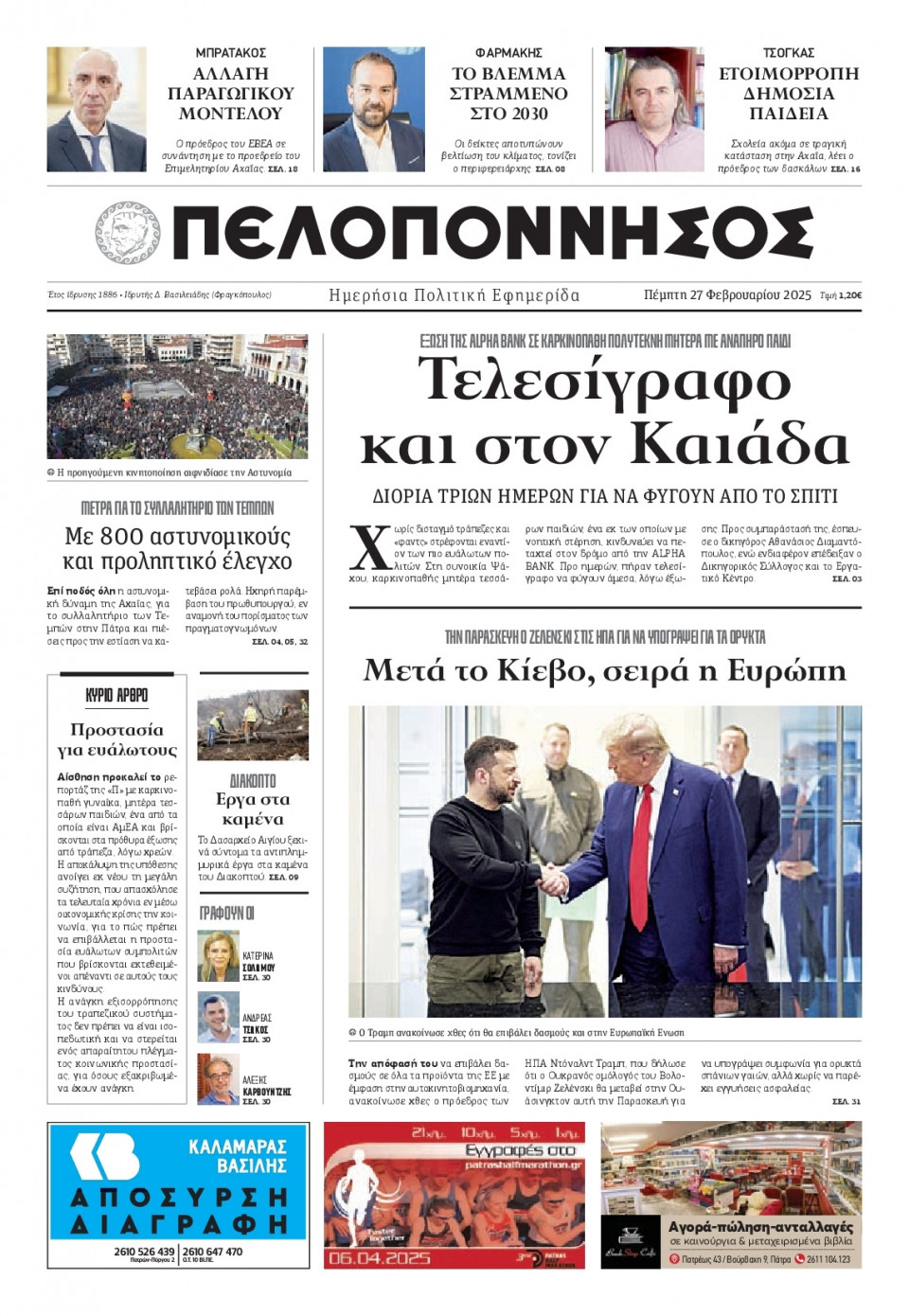 Πρωτοσέλιδο Εφημερίδας - Πελοπόννησος - 2025-02-27