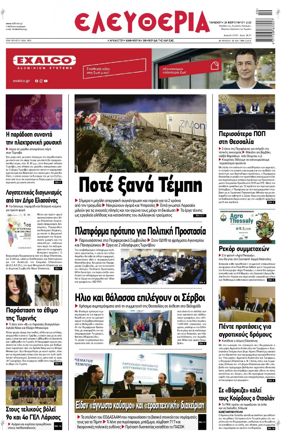 Πρωτοσέλιδο Εφημερίδας - Ελευθερία Λάρισας - 2025-02-28
