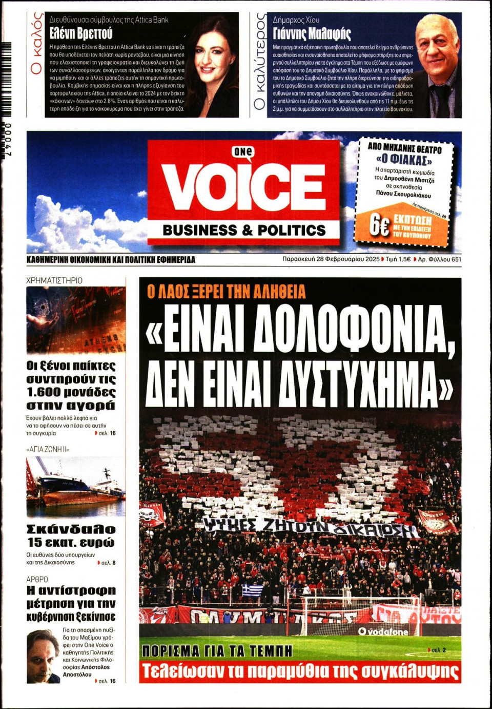Πρωτοσέλιδο Εφημερίδας - FINANCE & MARKETS VOICE - 2025-02-28