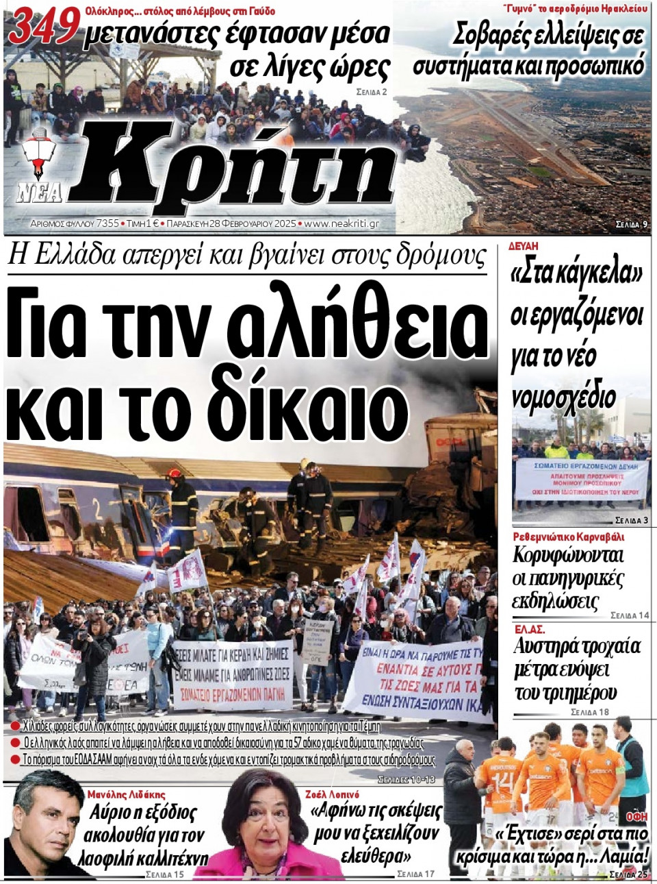 Πρωτοσέλιδο Εφημερίδας - ΝΕΑ ΚΡΗΤΗ ΗΡΑΚΛΕΙΟΥ - 2025-02-28