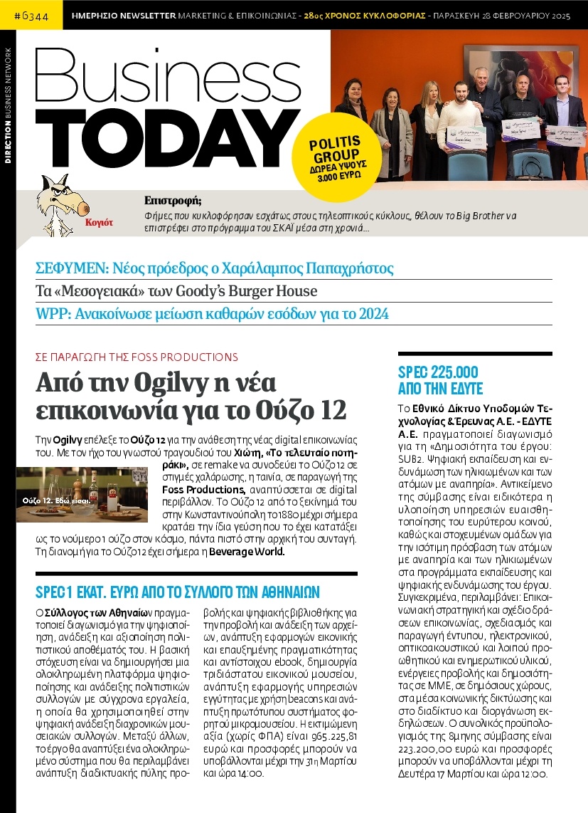 Πρωτοσέλιδο Εφημερίδας - BUSINESS TODAY - 2025-02-28