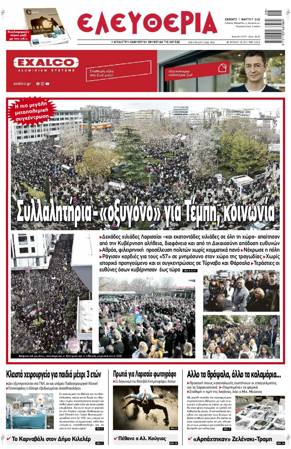 Πρωτοσέλιδο Εφημερίδας - Ελευθερία Λάρισας - 2025-03-01