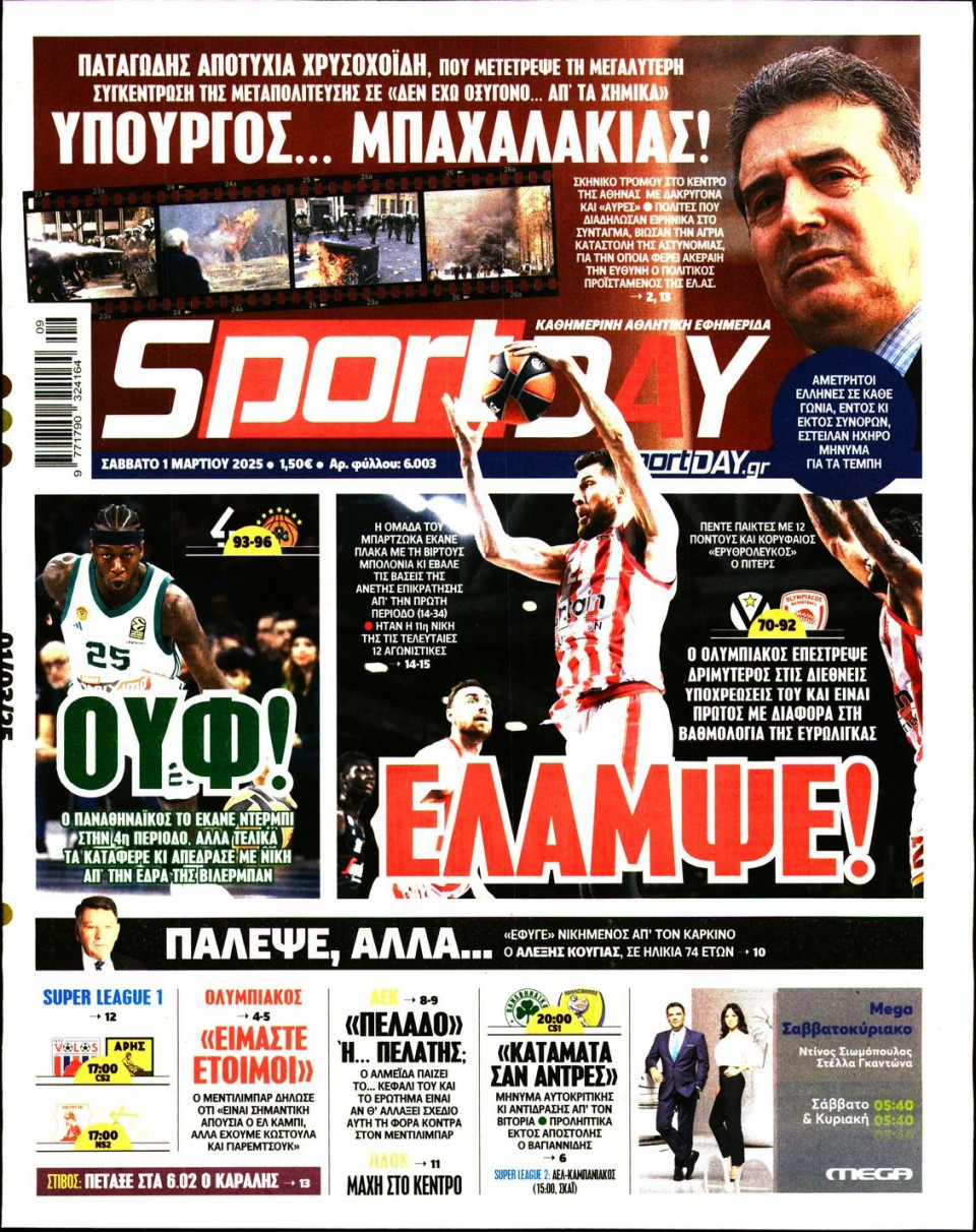 Πρωτοσέλιδο Εφημερίδας - Sportday - 2025-03-01