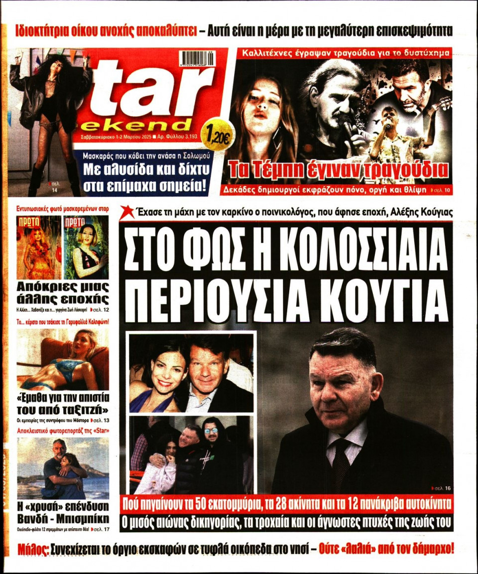Πρωτοσέλιδο Εφημερίδας - Star Press - 2025-03-01