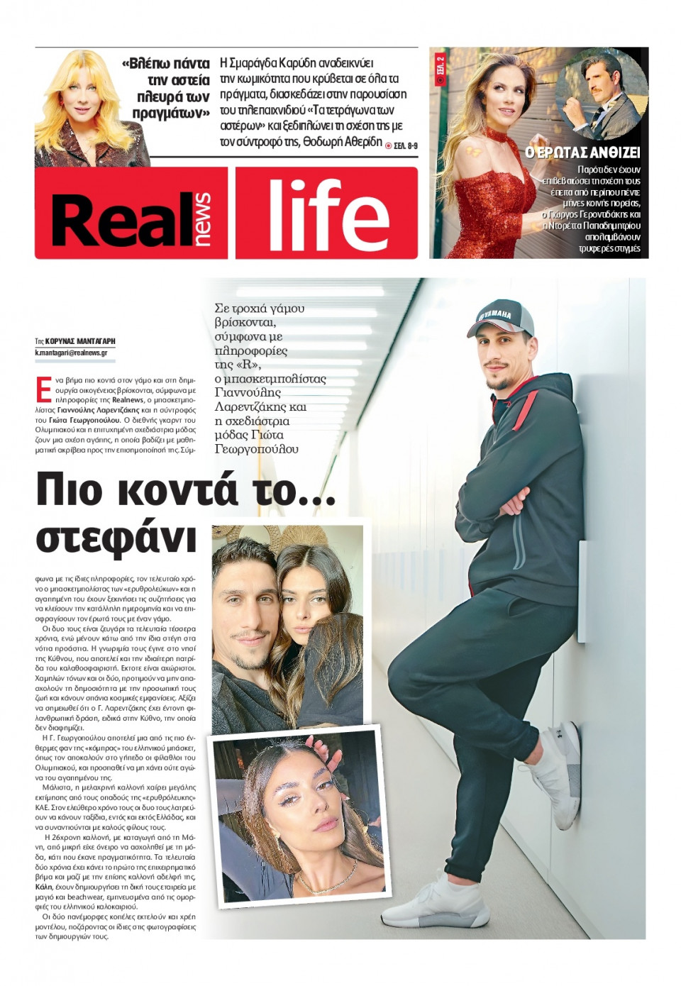 Πρωτοσέλιδο Εφημερίδας - REAL NEWS_REAL LIFE - 2025-03-02