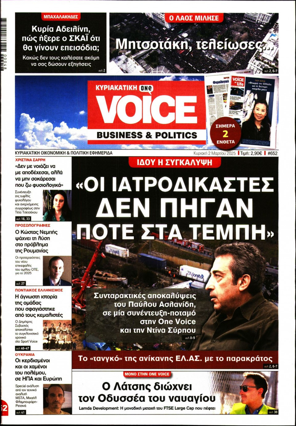 Πρωτοσέλιδο Εφημερίδας - FINANCE & MARKETS VOICE - 2025-03-02