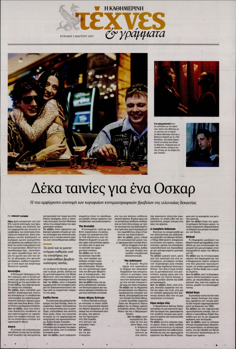 Πρωτοσέλιδο Εφημερίδας - ΚΑΘΗΜΕΡΙΝΗ ΚΥΡ_ΤΕΧΝΕΣ - 2025-03-02