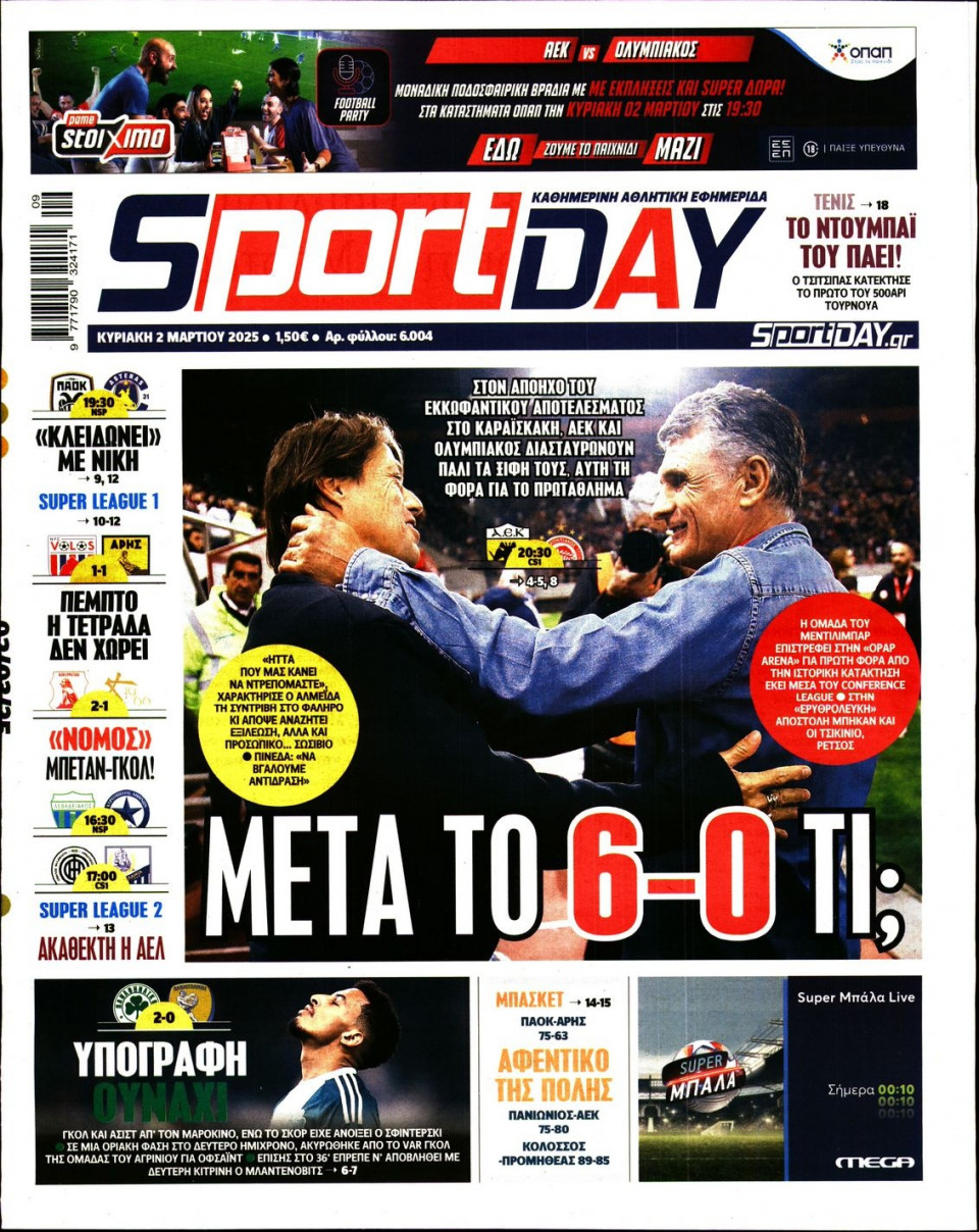 Πρωτοσέλιδο Εφημερίδας - Sportday - 2025-03-02
