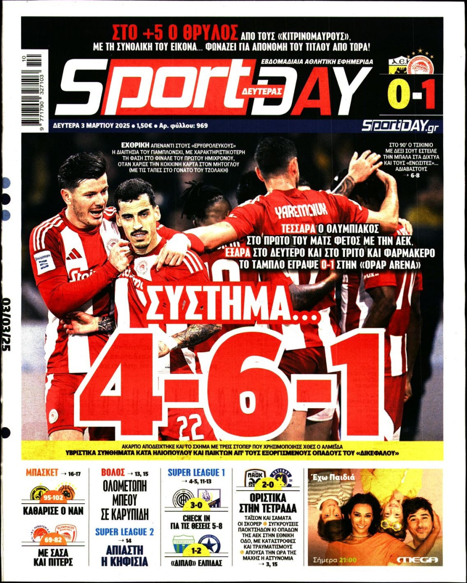 Πρωτοσέλιδο Εφημερίδας - Sportday - 2025-03-03