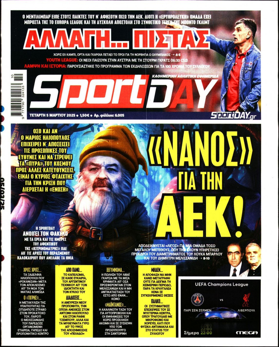 Πρωτοσέλιδο Εφημερίδας - Sportday - 2025-03-05