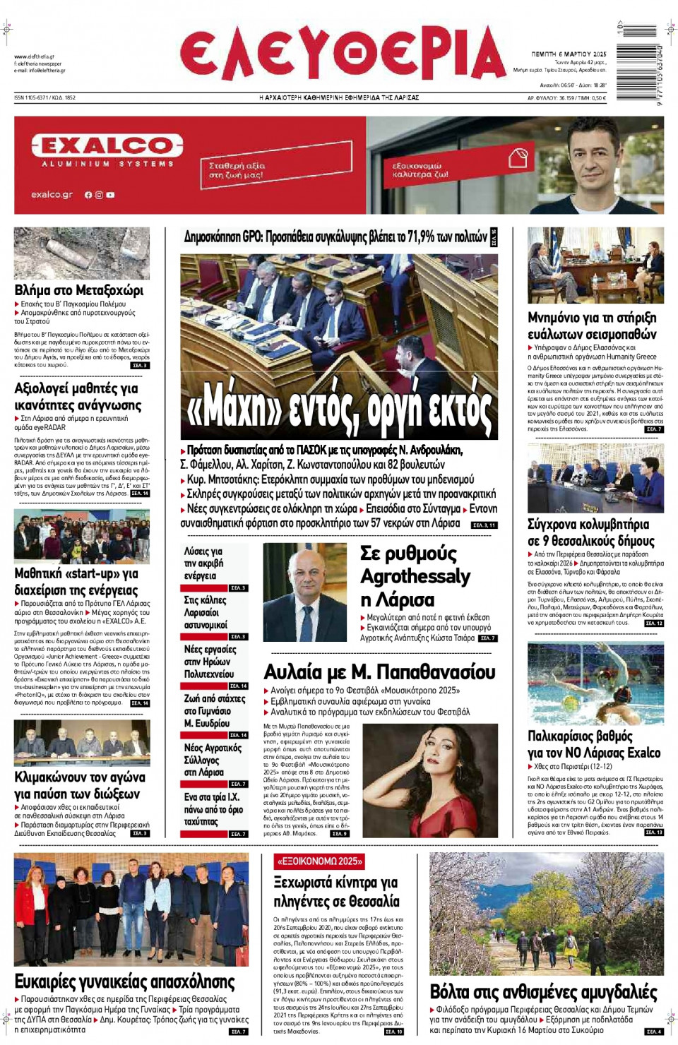 Πρωτοσέλιδο Εφημερίδας - Ελευθερία Λάρισας - 2025-03-06