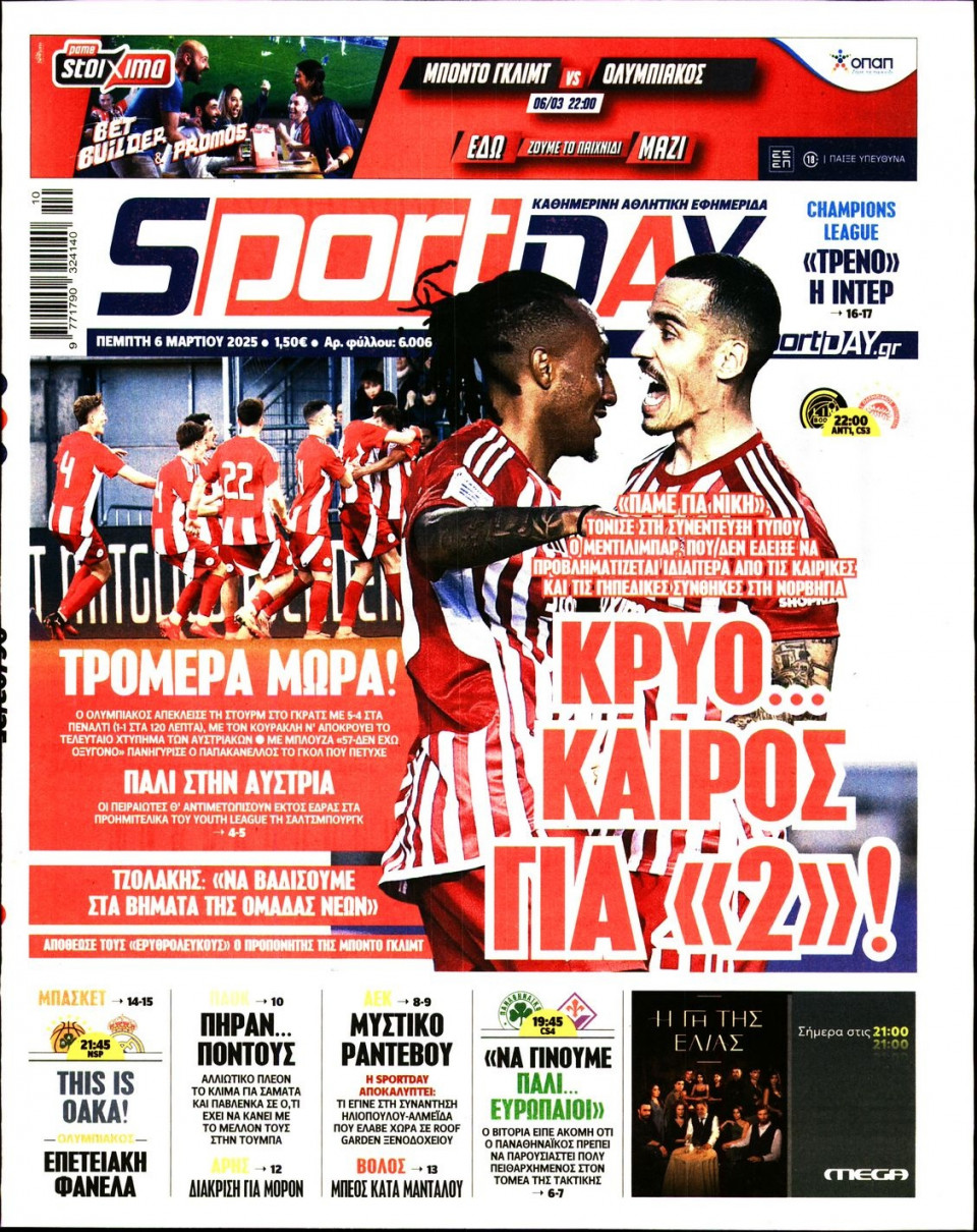 Πρωτοσέλιδο Εφημερίδας - Sportday - 2025-03-06