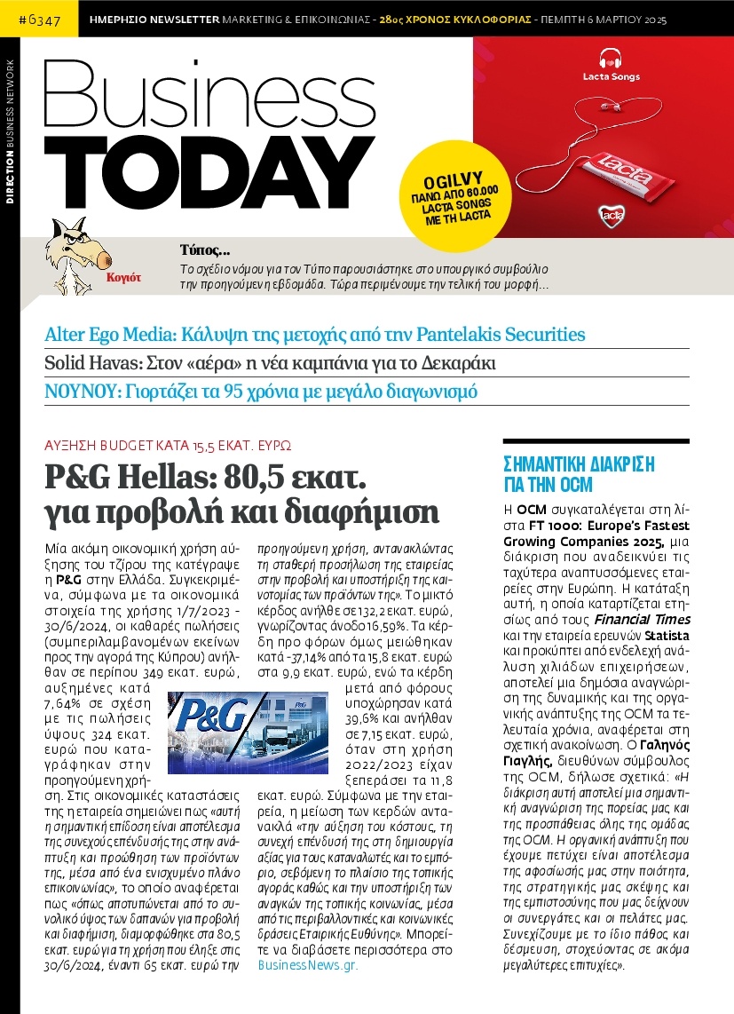 Πρωτοσέλιδο Εφημερίδας - BUSINESS TODAY - 2025-03-06