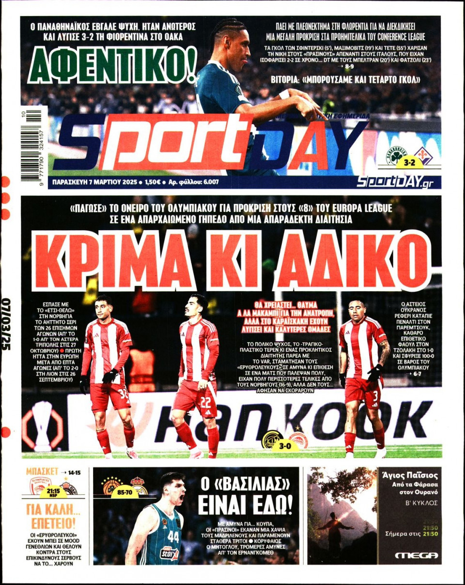 Πρωτοσέλιδο Εφημερίδας - Sportday - 2025-03-07