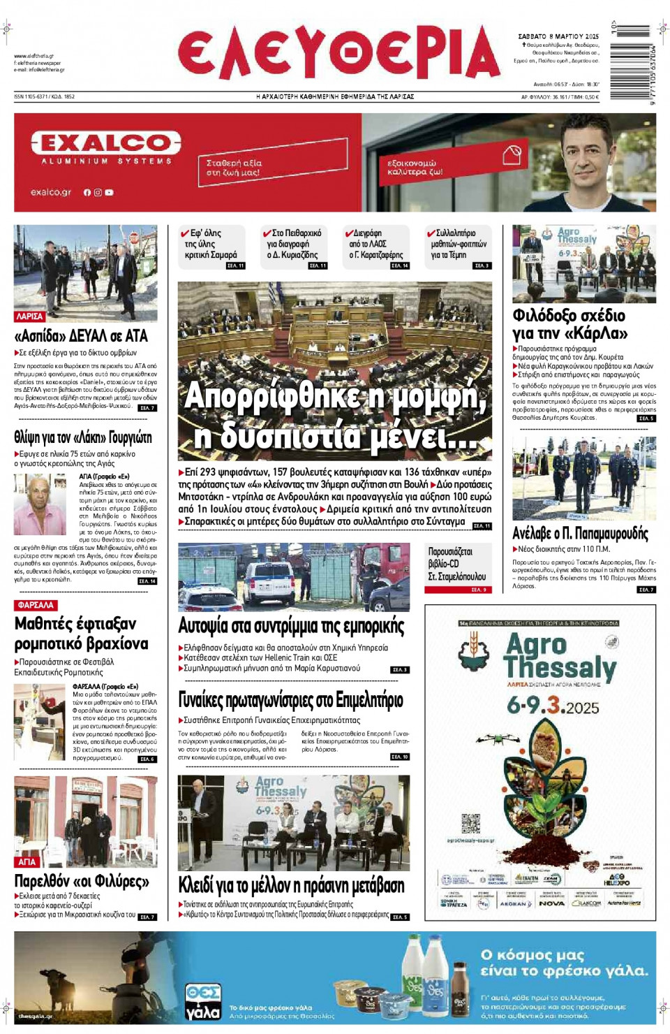 Πρωτοσέλιδο Εφημερίδας - Ελευθερία Λάρισας - 2025-03-08