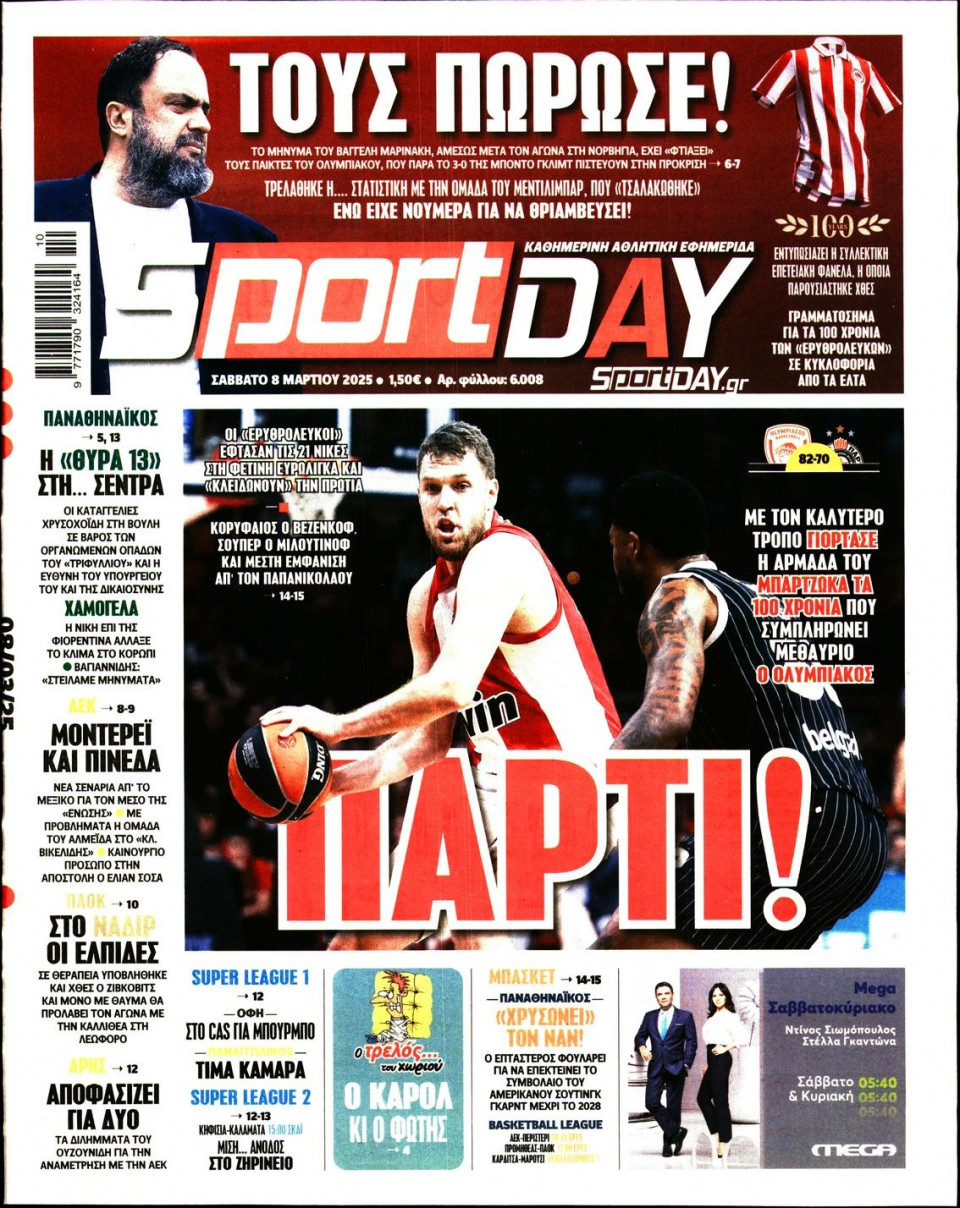 Πρωτοσέλιδο Εφημερίδας - Sportday - 2025-03-08