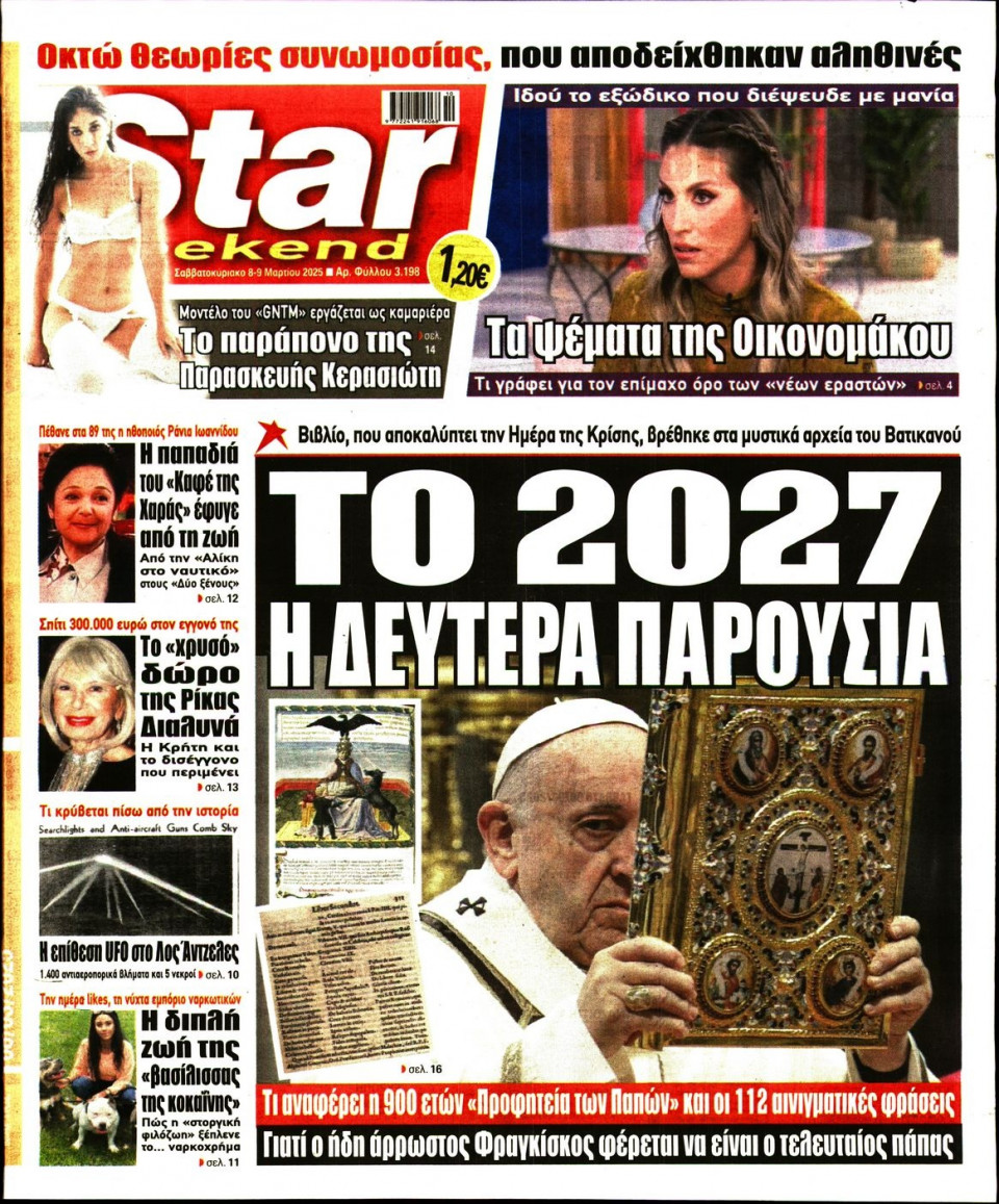Πρωτοσέλιδο Εφημερίδας - Star Press - 2025-03-08