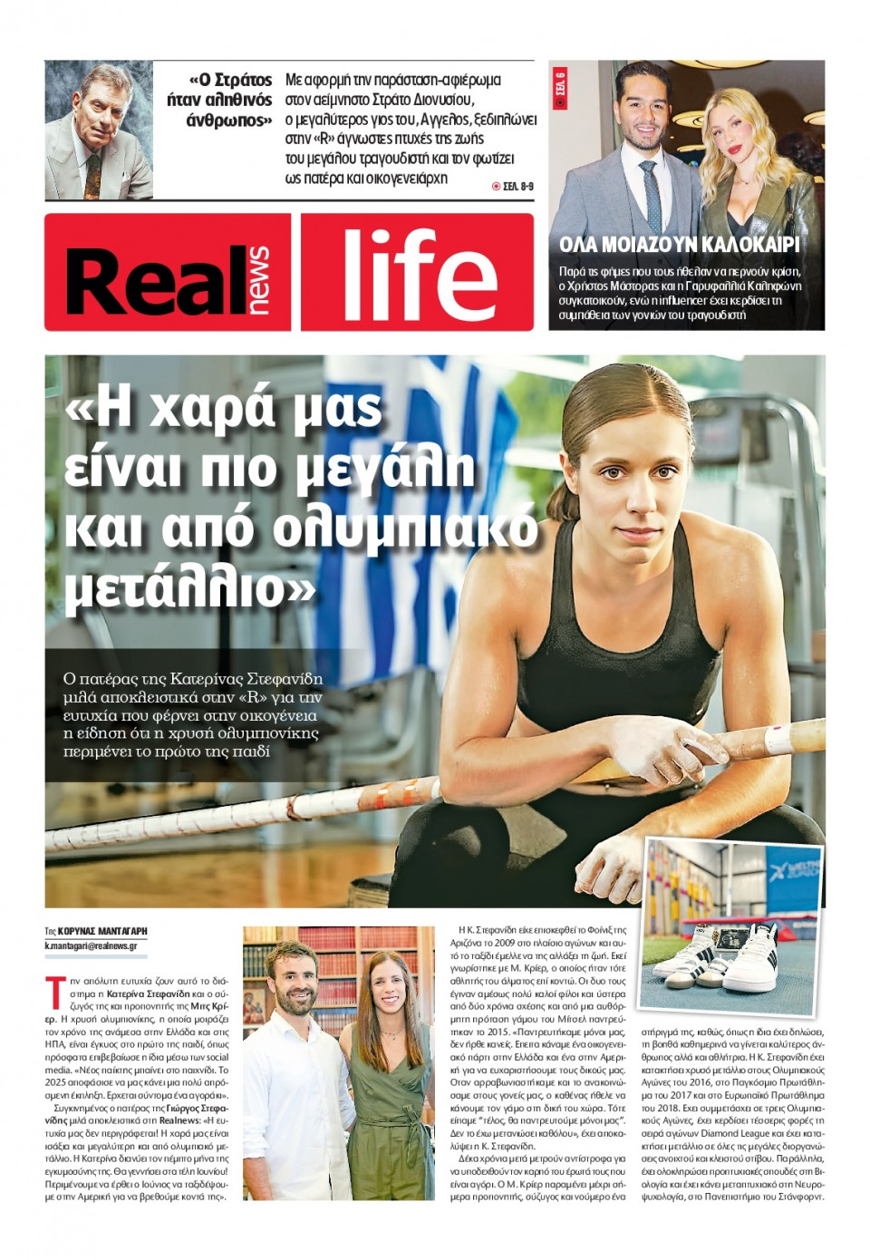 Πρωτοσέλιδο Εφημερίδας - REAL NEWS_REAL LIFE - 2025-03-09