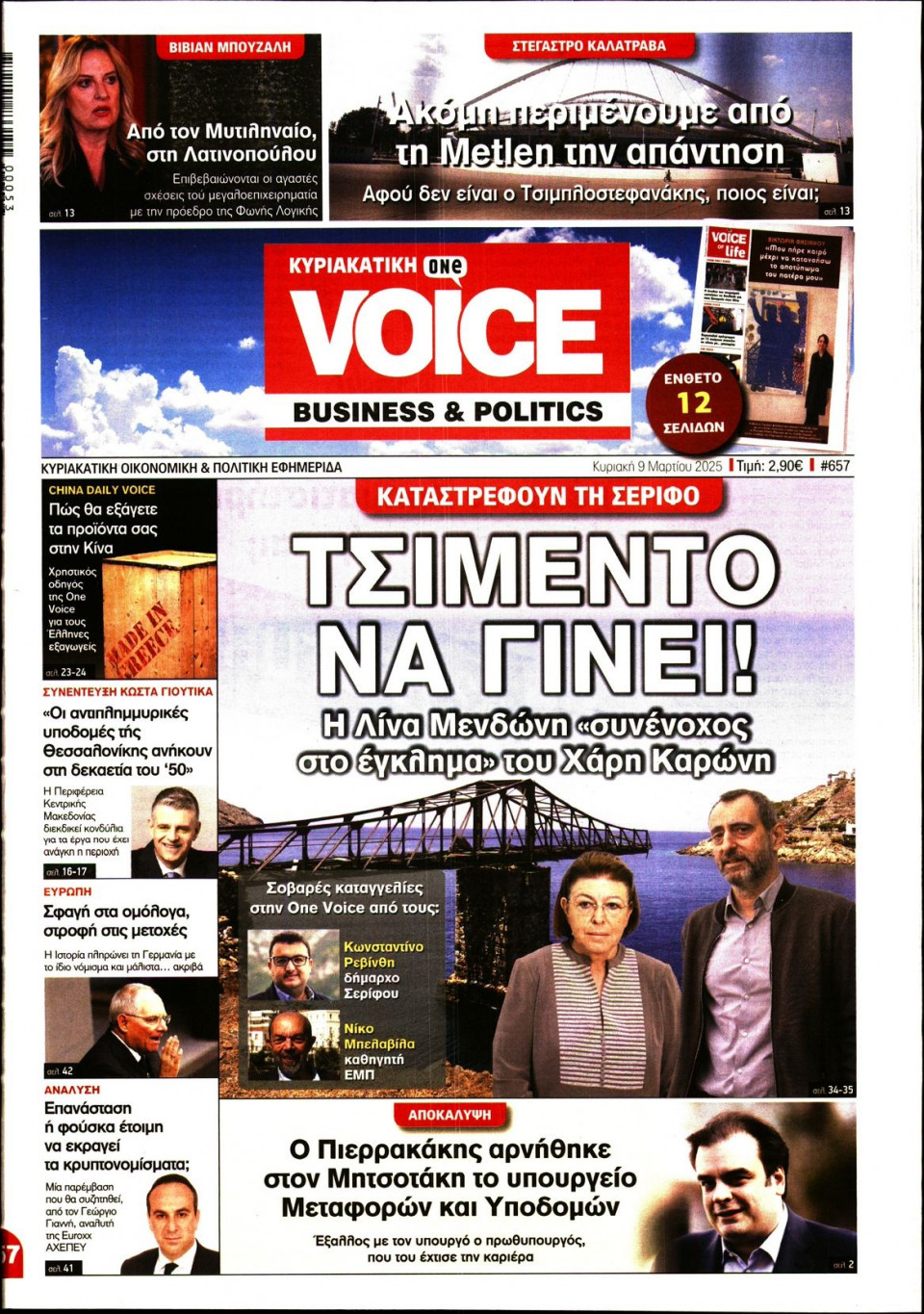 Πρωτοσέλιδο Εφημερίδας - FINANCE & MARKETS VOICE - 2025-03-09