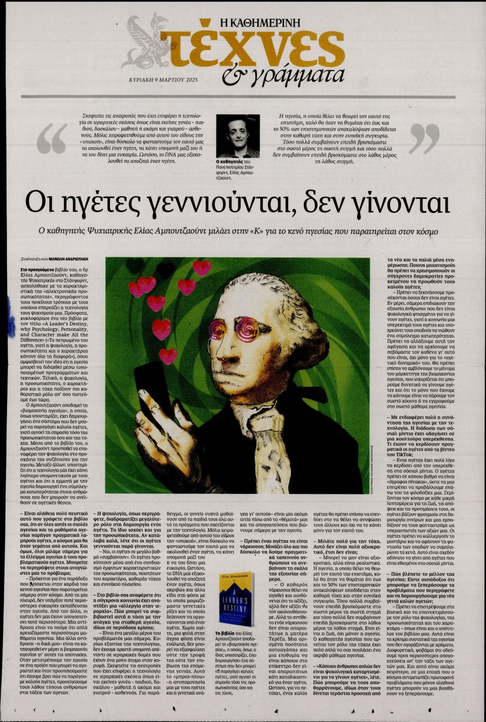 Πρωτοσέλιδο Εφημερίδας - ΚΑΘΗΜΕΡΙΝΗ ΚΥΡ_ΤΕΧΝΕΣ - 2025-03-09